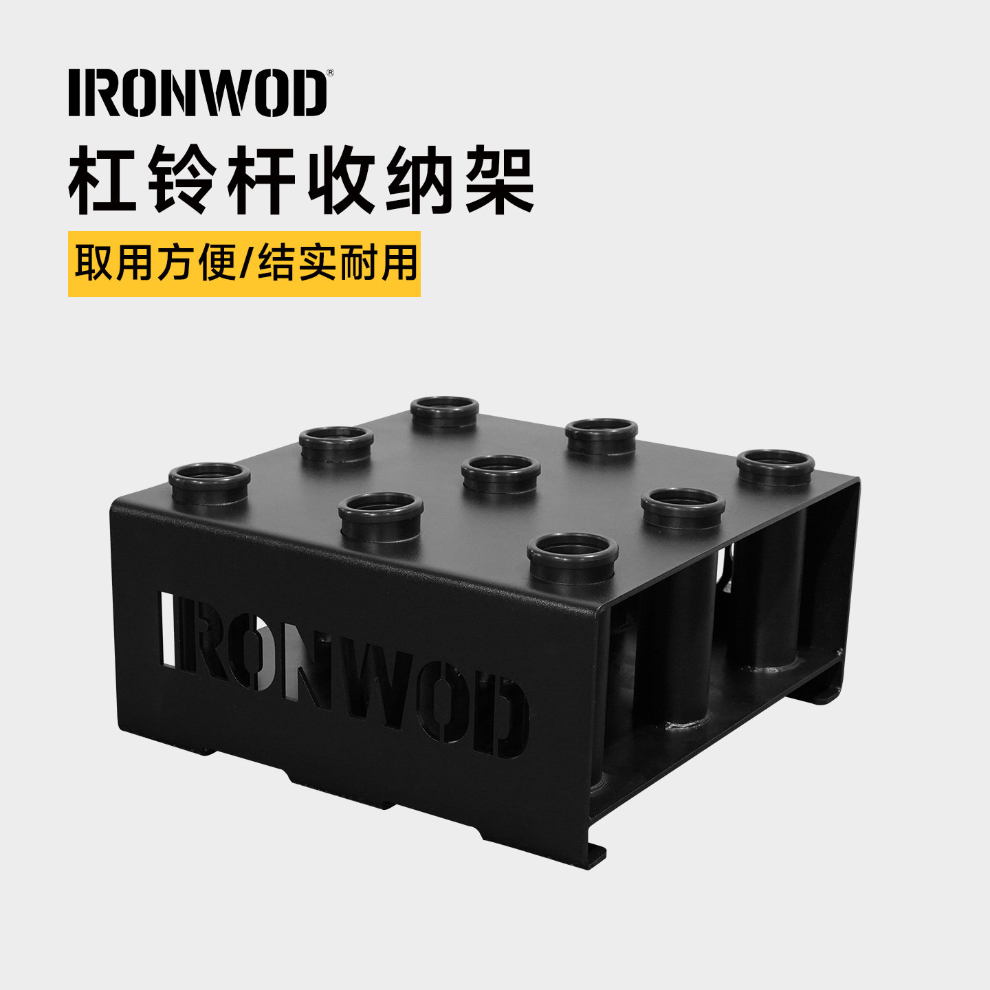 IRONWOD杠铃杆九孔插杆架图片