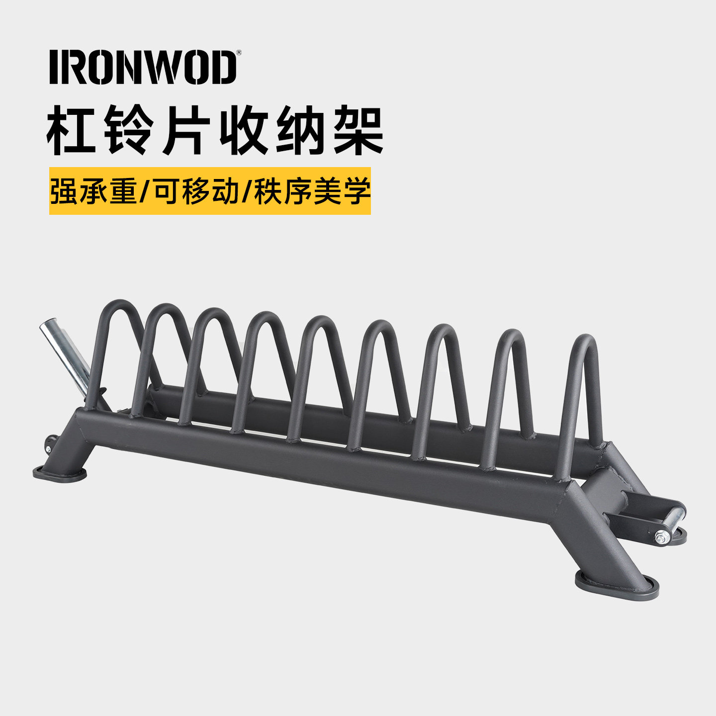 IRONWOD落地式杠铃片收纳架图片