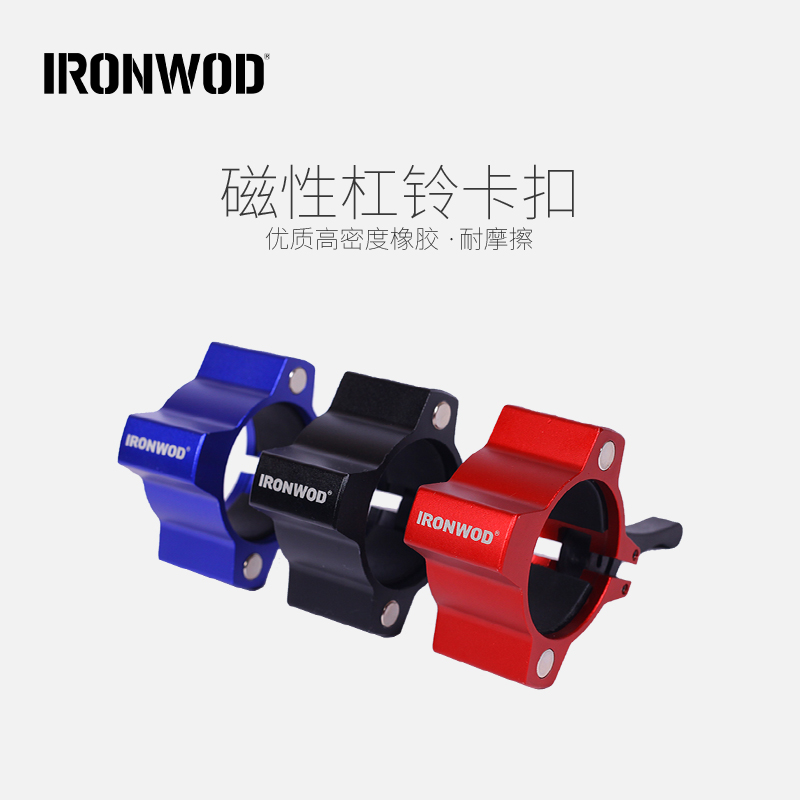 IRONWOD新款磁性铝合金卡扣举重奥杆卡头方便收纳磁铁卡头杠铃扣