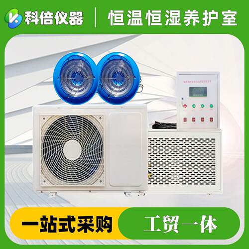 养护室厂家供应 FHBS砼试块标养室三件套 自动数显恒温恒湿养护室