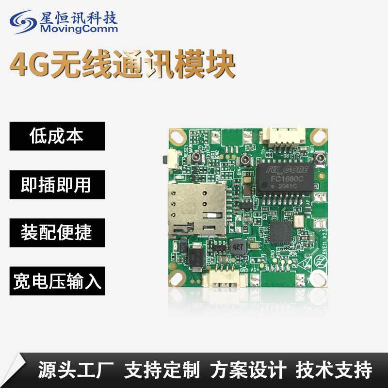 4g安防通讯模块38板全网通插卡wifi模组监控摄像头传输3g/4g模块