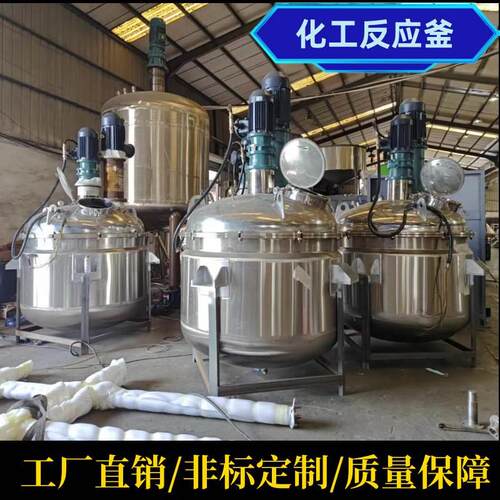 江苏不锈钢液体搅拌罐 双层化工反应釜 高速加热胶水搅拌机现货