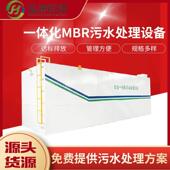 污水处理设备 农村地埋式 一体化MBR膜污水处理设备 生活污水处理