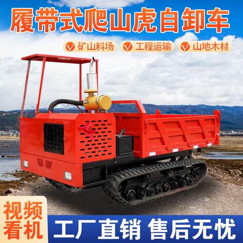 履带式爬山虎运输车多功能2-8吨山地果园搬运车 农用爬坡王自卸车