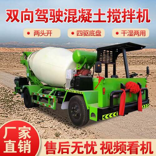 两头开水泥搅拌车新款自制四驱混凝土搅拌机四不像异形商混运输车