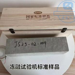混凝土冻融试验机标准件全钢试模 100*100*400冻融试验机模套标样