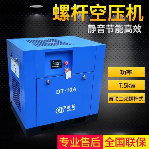 德拓螺杆式空压机节能永磁变频螺杆空气压缩机气泵7.5 11 22 37kw