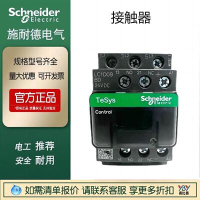 预定施耐德交流接触器LC1D18SD D12SD DC72V原装正品