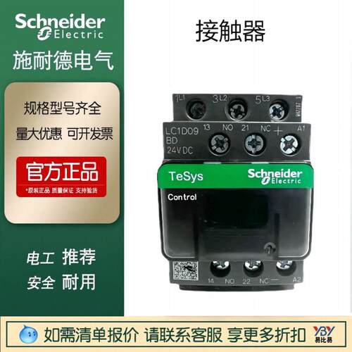 预定施耐德交流接触器LC1D18SD D12SD DC72V原装正品
