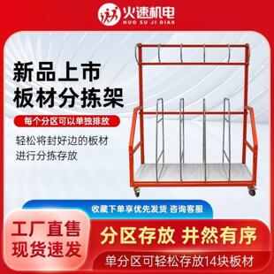 板材分拣架封边条余料架尾料余料架子可移动置物家具厂板材余料架