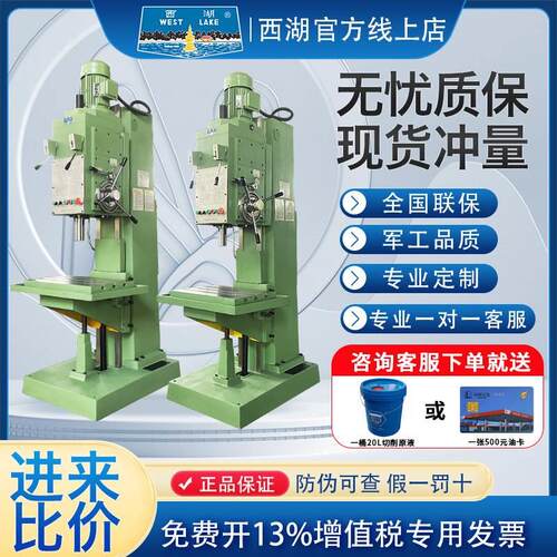 【进来比价】西湖方柱立式钻床Z5125A/Z5035A自动进刀机床台钻