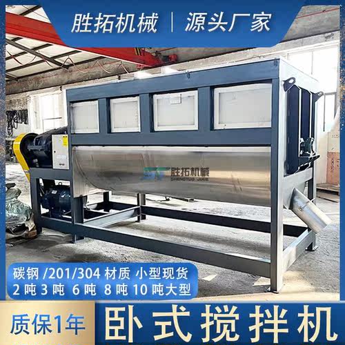 大型卧式搅拌机10吨饲料拌料机餐厨垃圾搅拌机不锈钢螺带混合机