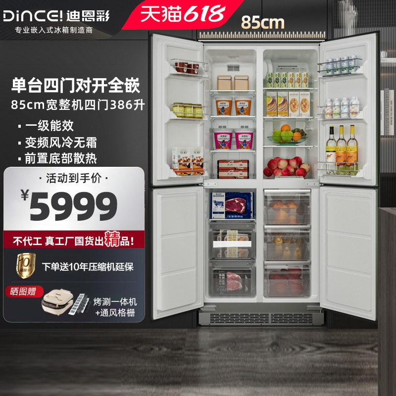 迪恩彩386升嵌入式冰箱底部散热变频风冷内嵌式冰箱十字对开门