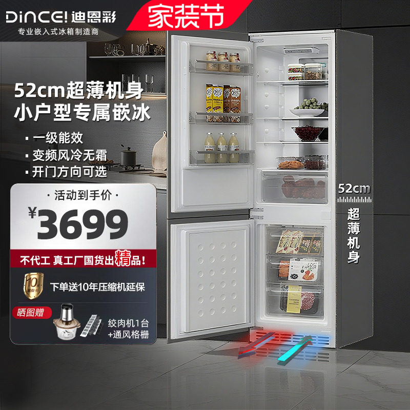 迪恩彩230升全嵌入式冰箱超薄52cm深度底部散热风冷无霜一级能效