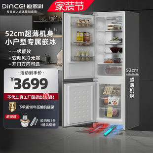 迪恩彩230升全嵌入式 冰箱超薄52cm深度底部散热风冷无霜一级能效