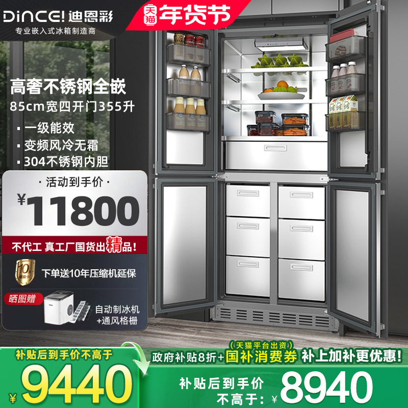 迪恩彩嵌入式冰箱一体四门底部散热变频风冷隐藏内嵌式冰箱355升