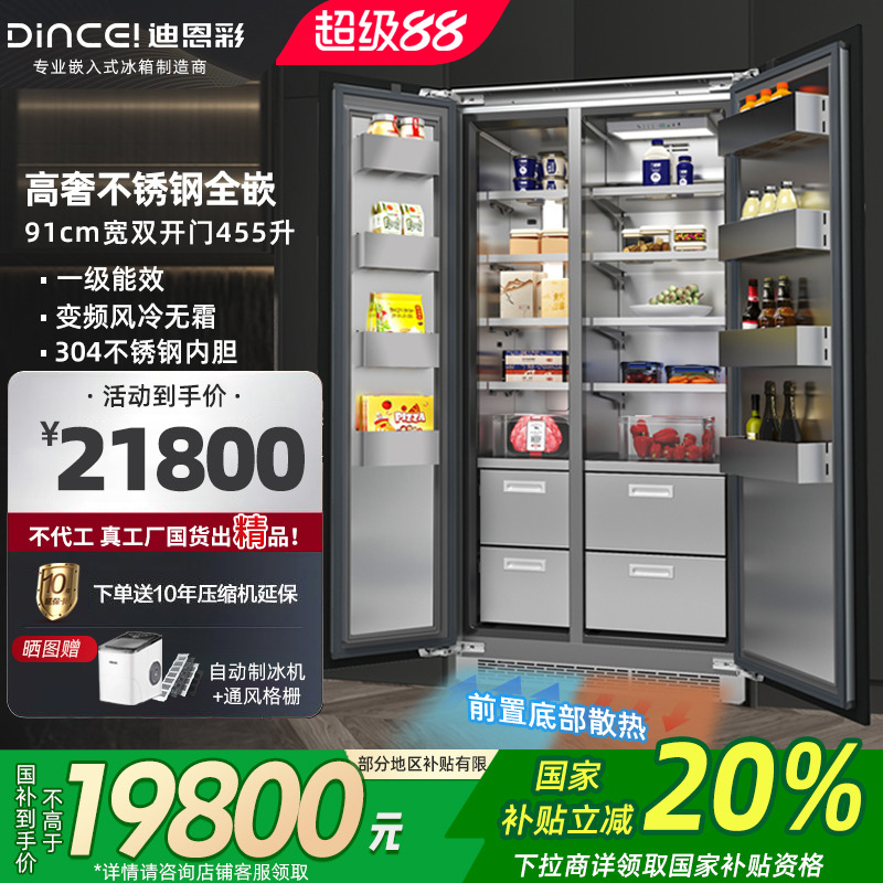 455大容量嵌入冰箱迪恩彩工厂价