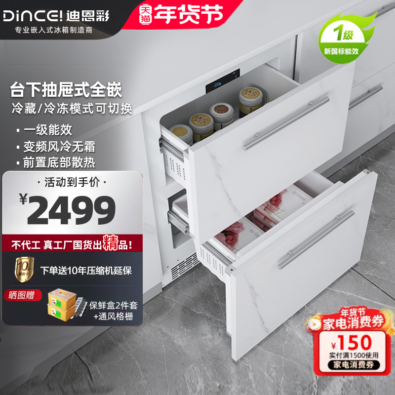 迪恩彩台下嵌入式冰箱变频风冷内嵌式隐藏式底部散热一级能效68升