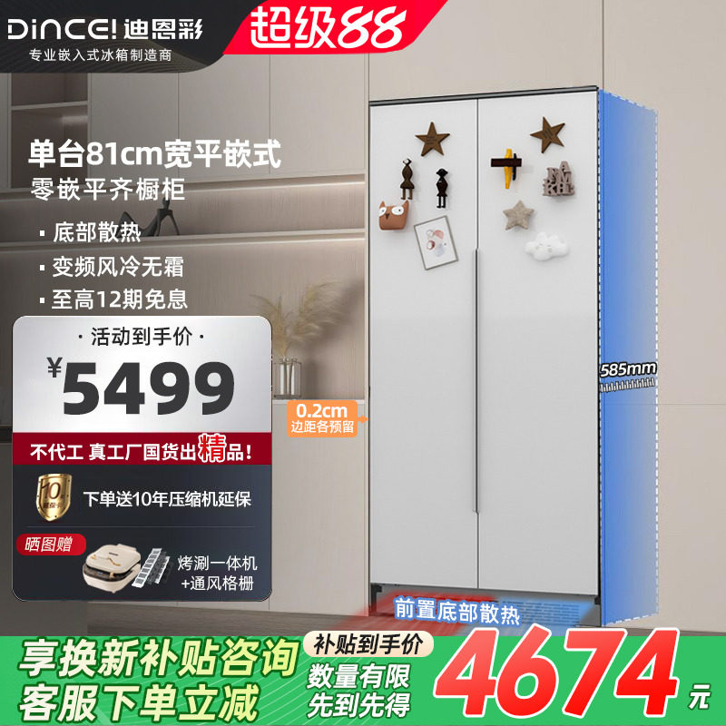 迪恩彩400升超薄零嵌入式冰箱平嵌家用双开门内嵌底部散热冰箱