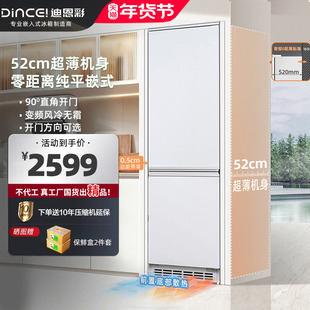 迪恩彩230升超薄零嵌入式52cm深度平嵌式风冷无霜底部散热冰箱