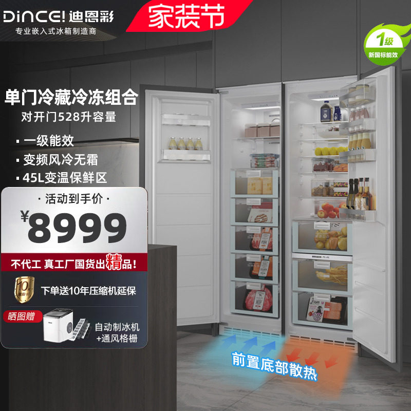 迪恩彩528升嵌入式冰箱对开门超薄内嵌式底部散热冰箱一级能效