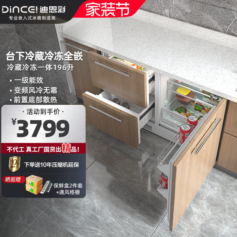 迪恩彩196升台下嵌入式冰箱卧式内嵌全隐藏式橱柜全嵌入小矮冰柜