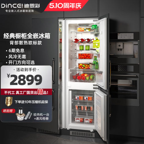 迪恩彩风冷无霜全嵌入式冰箱