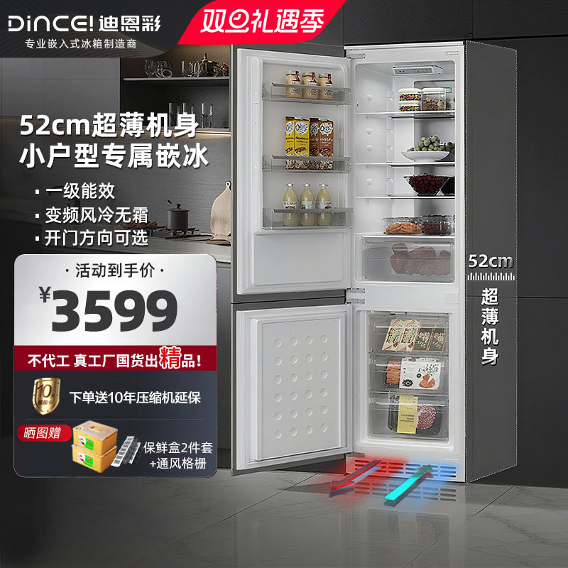 底部散热变频全风冷全嵌入式冰箱