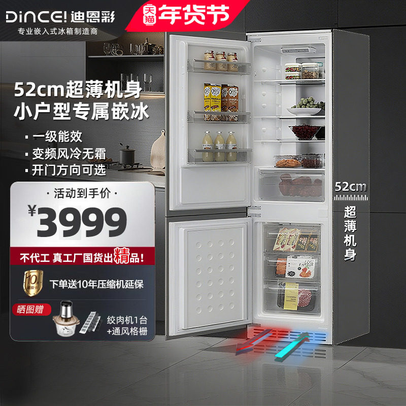 迪恩彩230升全嵌入式冰箱超薄52cm深度底部散热风冷无霜一级能效
