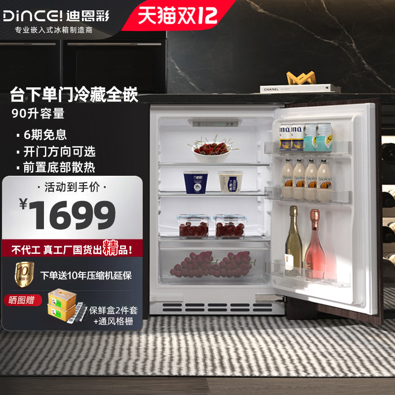 迪恩彩全嵌入式冰箱台下全嵌式