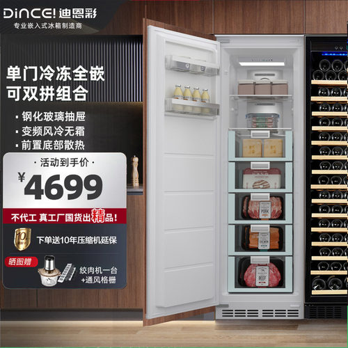 迪恩彩嵌入式冰箱底部散热变频风冷内嵌式橱柜冰箱一级能效222升