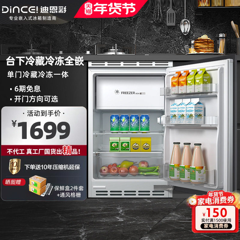 迪恩彩台下嵌入式小冰箱家用台面下橱柜隐形全内嵌式一体矮冰箱,大家电,单台嵌入式冰箱,淘宝优惠券,粉丝福利购,淘宝优惠卷