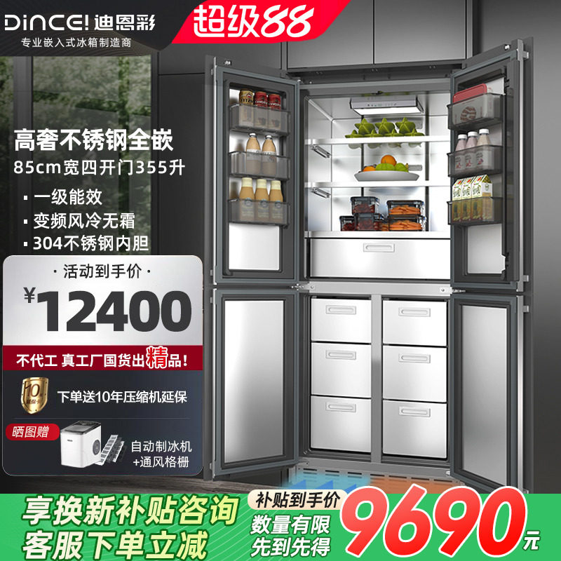 迪恩彩嵌入式冰箱一体四门底部散热变频风冷隐藏内嵌式冰箱355升