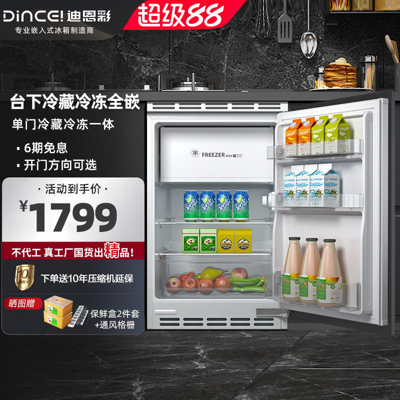 迪恩彩台下嵌入式小冰箱家用台面下橱柜隐形全内嵌式一体矮冰箱