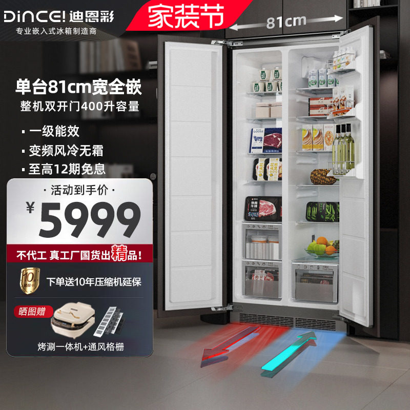 迪恩彩400升嵌入式冰箱一体对开门内嵌式底部散热变频风冷冰箱