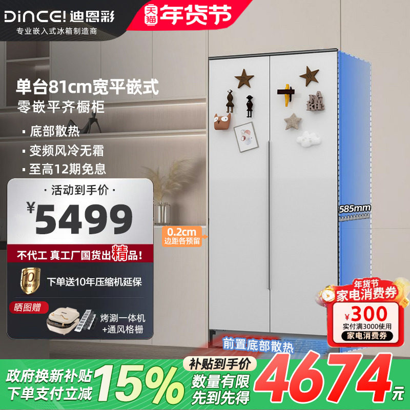 迪恩彩400升超薄零嵌入式冰箱平嵌家用双开门内嵌底部散热冰箱