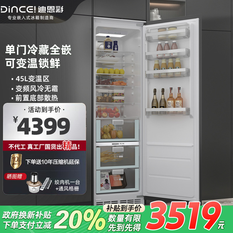 迪恩彩嵌入式冰箱底部散热变频风冷内嵌橱柜冰箱一级能效306升