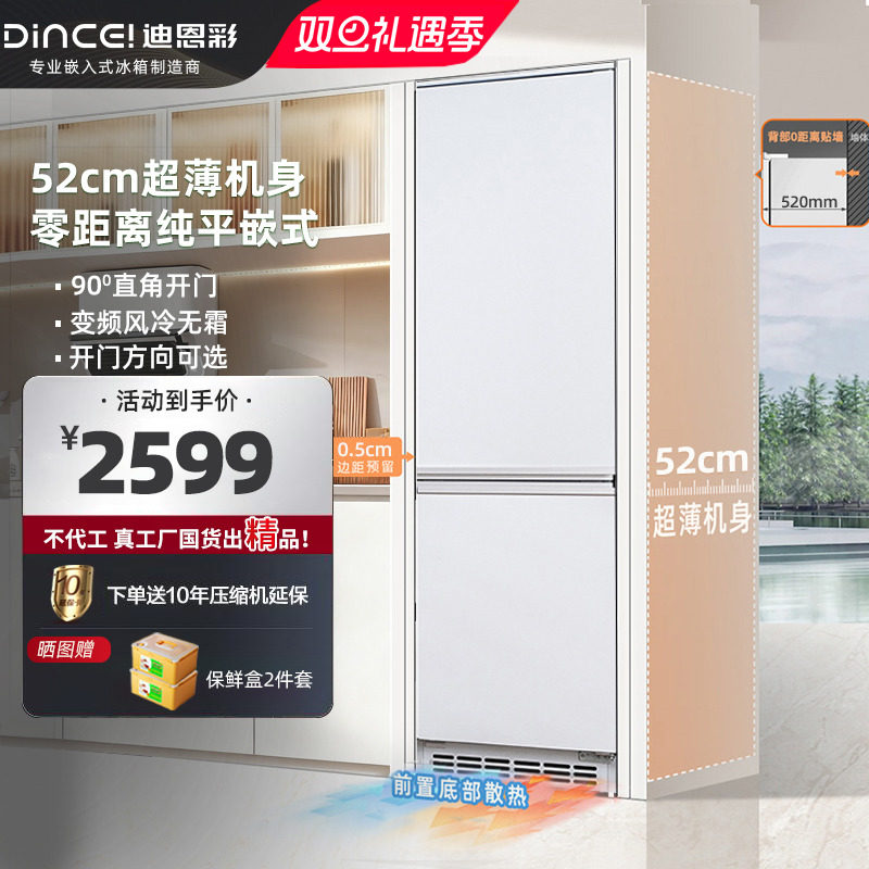 迪恩彩230升平嵌式双门520mm深度