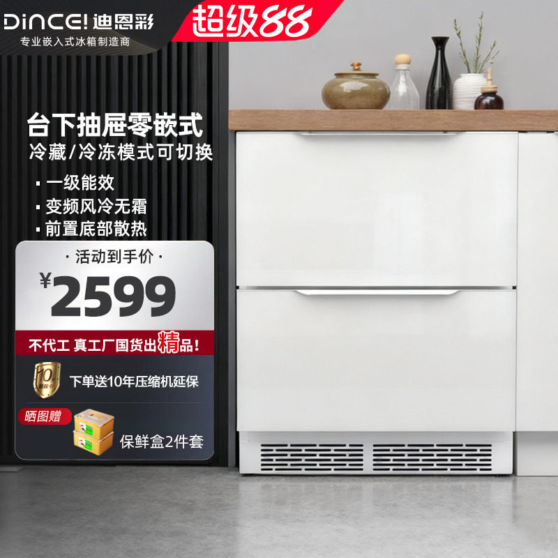 迪恩彩台下卧式零距离平嵌式底部散热风冷抽屉冰箱一级能效68L