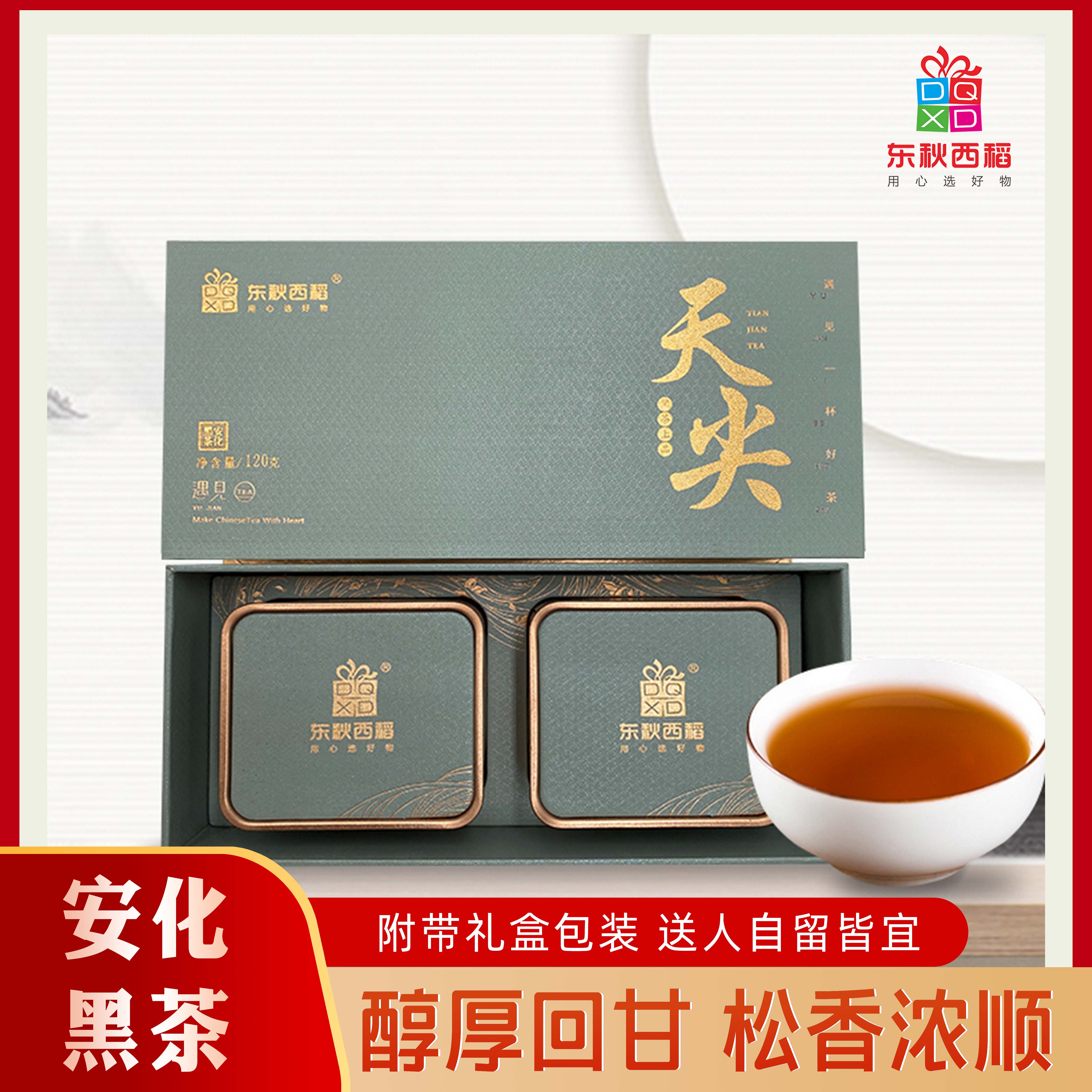 礼盒装正宗湖南安化黑茶特级散装高山天尖茶送礼品茶叶特产120g