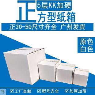 大号硬瓦楞纸箱子长正方形牛皮纸盒大正方体空白色盒子包装 新品 盒