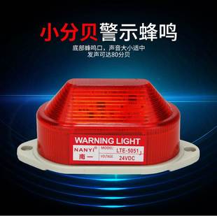 J常亮频闪信号警报灯12v24v220v警示灯 小型声光报警器LTE 5051