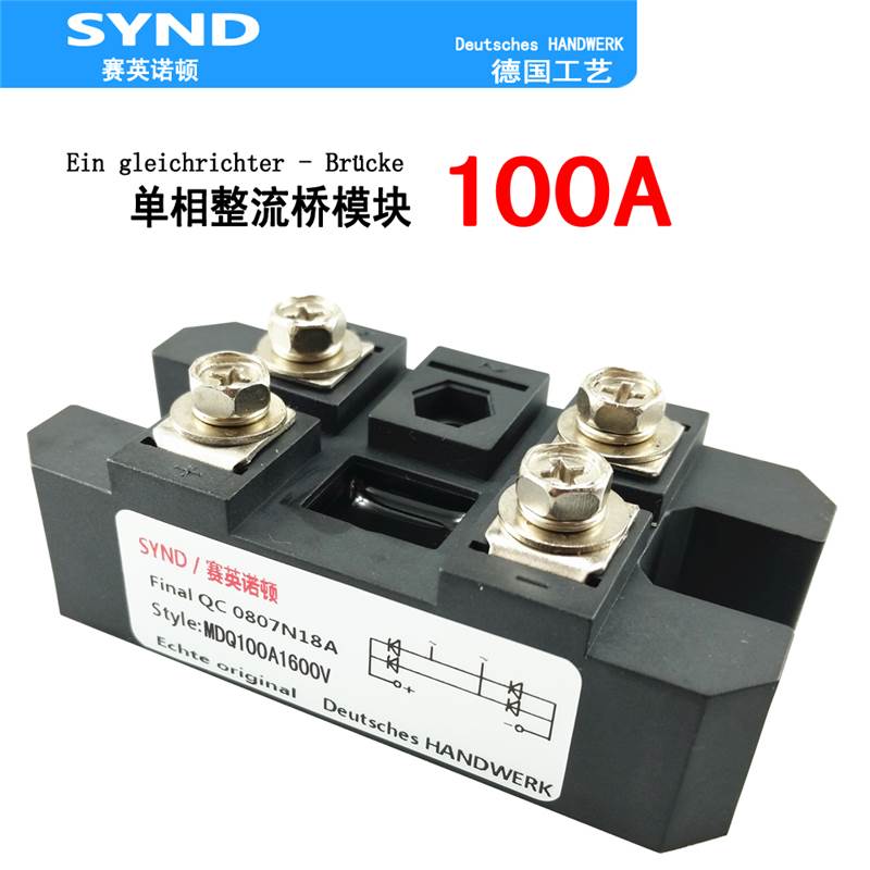 单相整流桥模块100A MDQ100-16 MDQ100A1600V 大芯片 充电器专用