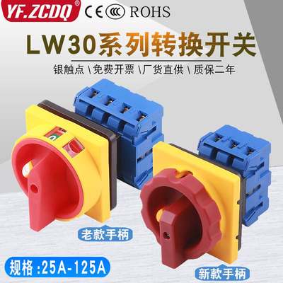 LW0-25A负载断路开关负荷主控旋转电源切断SFD GLD11-2万能转换