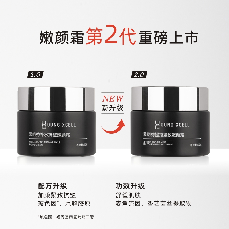 YOUNG XCELL【第二代】漾皑秀提拉紧致嫩颜霜 50g 紧致抗皱舒缓