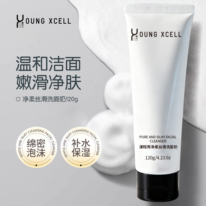 YOUNG XCELL/漾皑秀【有泡】净柔丝滑洗面奶【10g】旅行装清洁