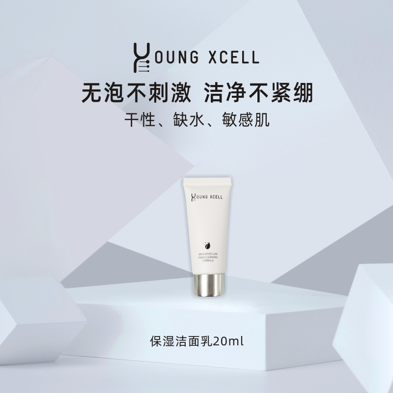 YOUNG XCELL/漾皑秀舒肌保湿洁面乳小样无泡清洁旅行装体验装