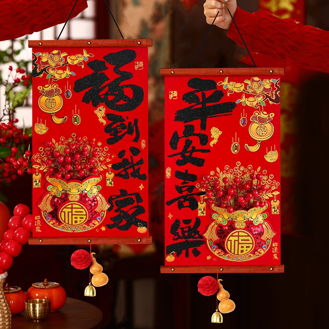 绒布福字红果挂件对联