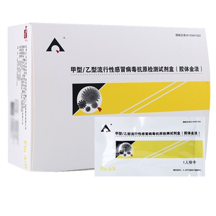 甲流乙流双检抗原流感病毒检测测试纸卡咽喉甲型自检自测试剂盒