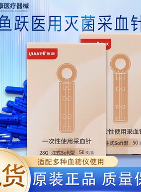 鱼跃一次性采血针血糖针一次性泻血针鱼跃血糖仪33G通用型针头